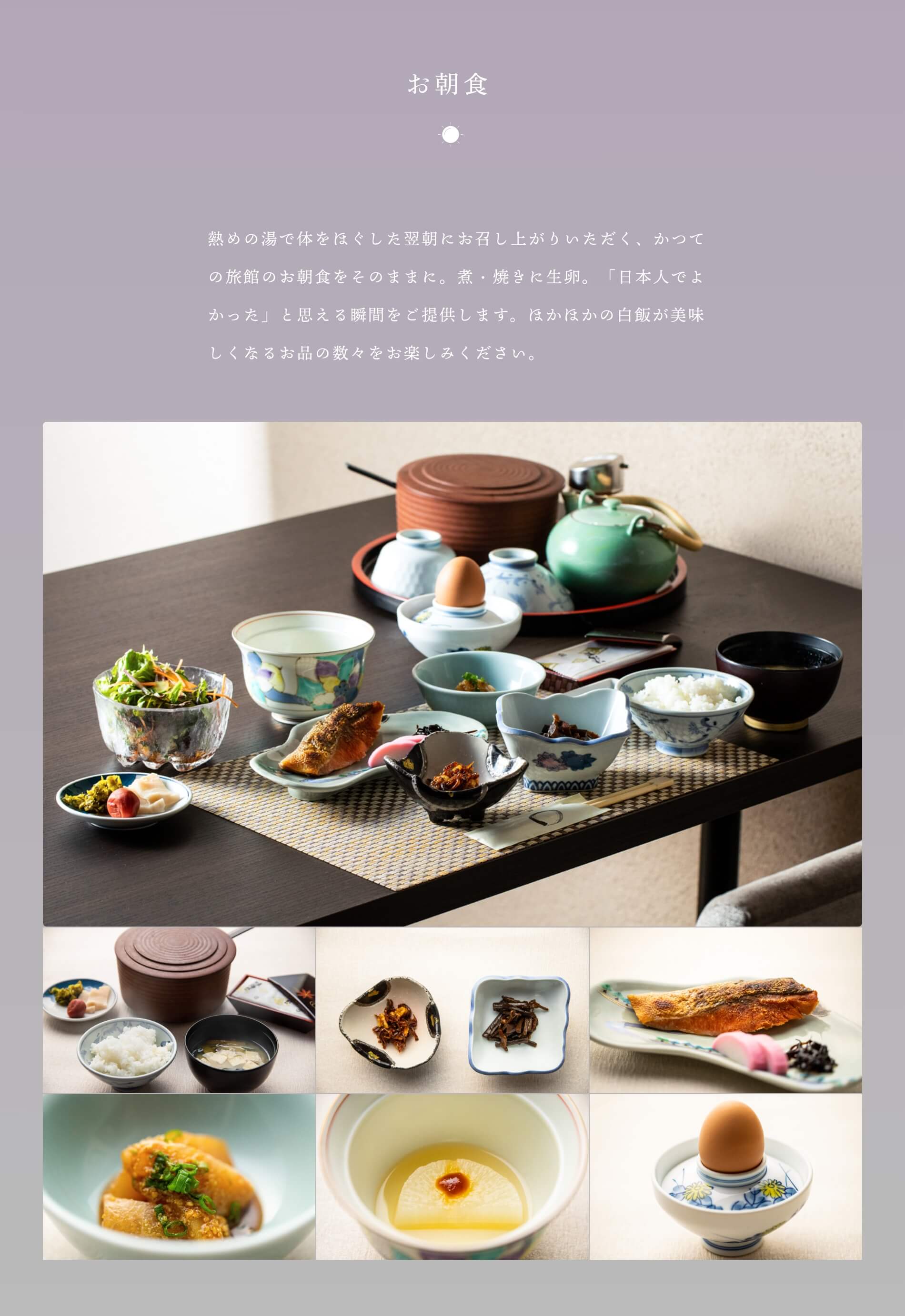 お朝食