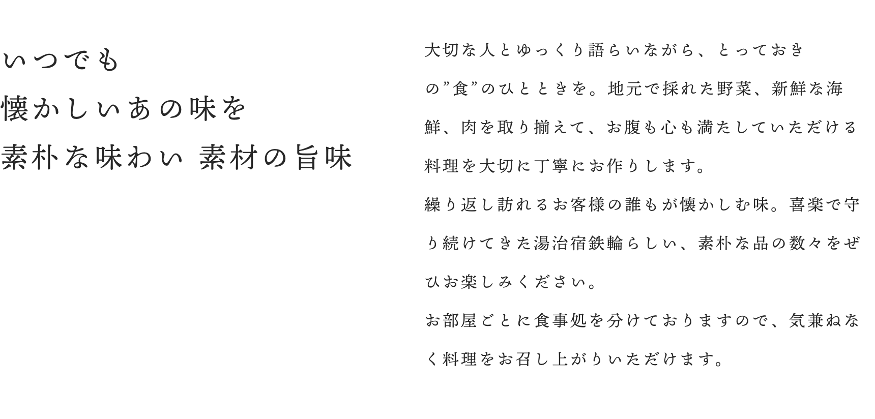 いつでも懐かしいあの味を素朴な味わい素材の旨味