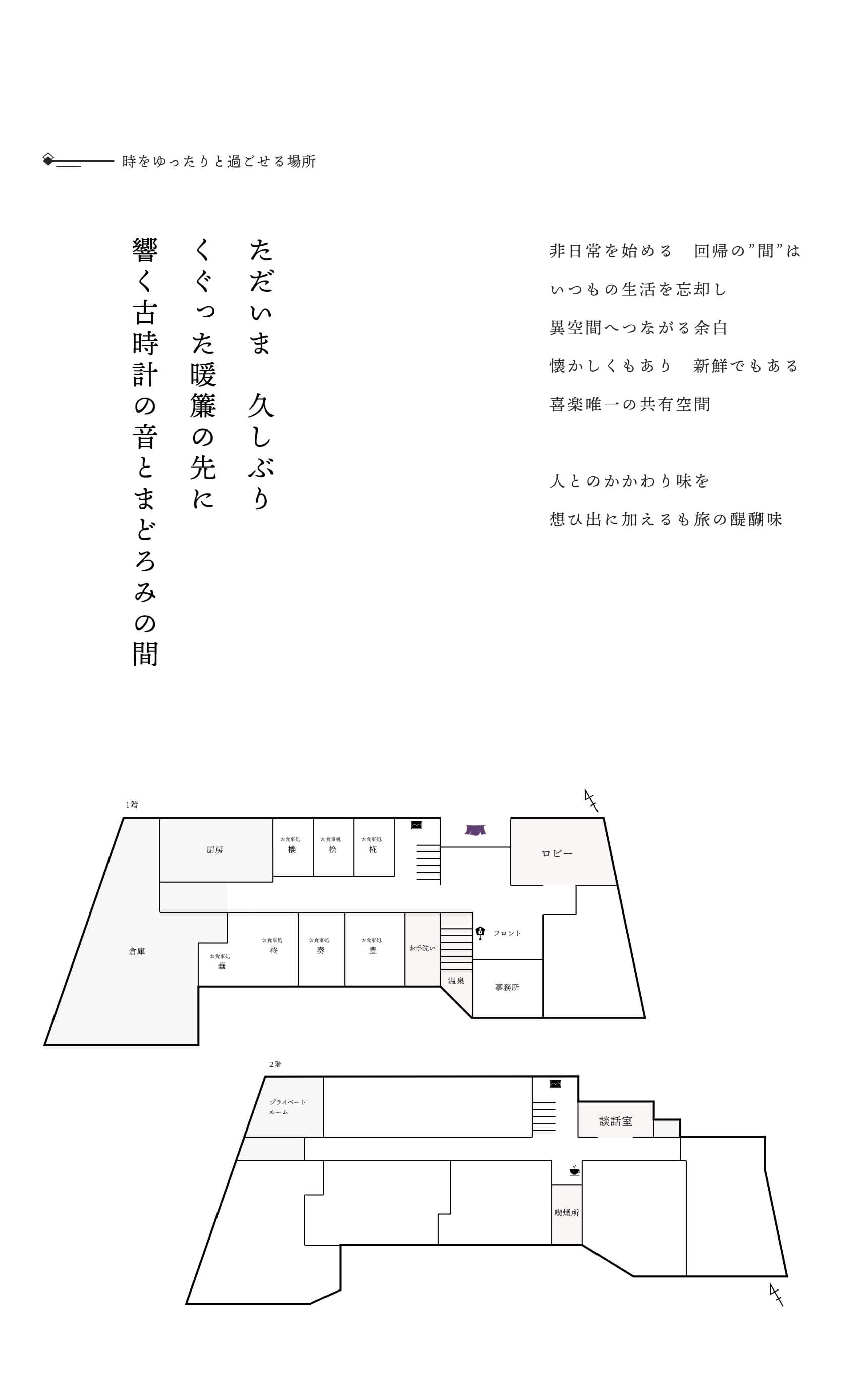 時をゆったり過ごせる場所
