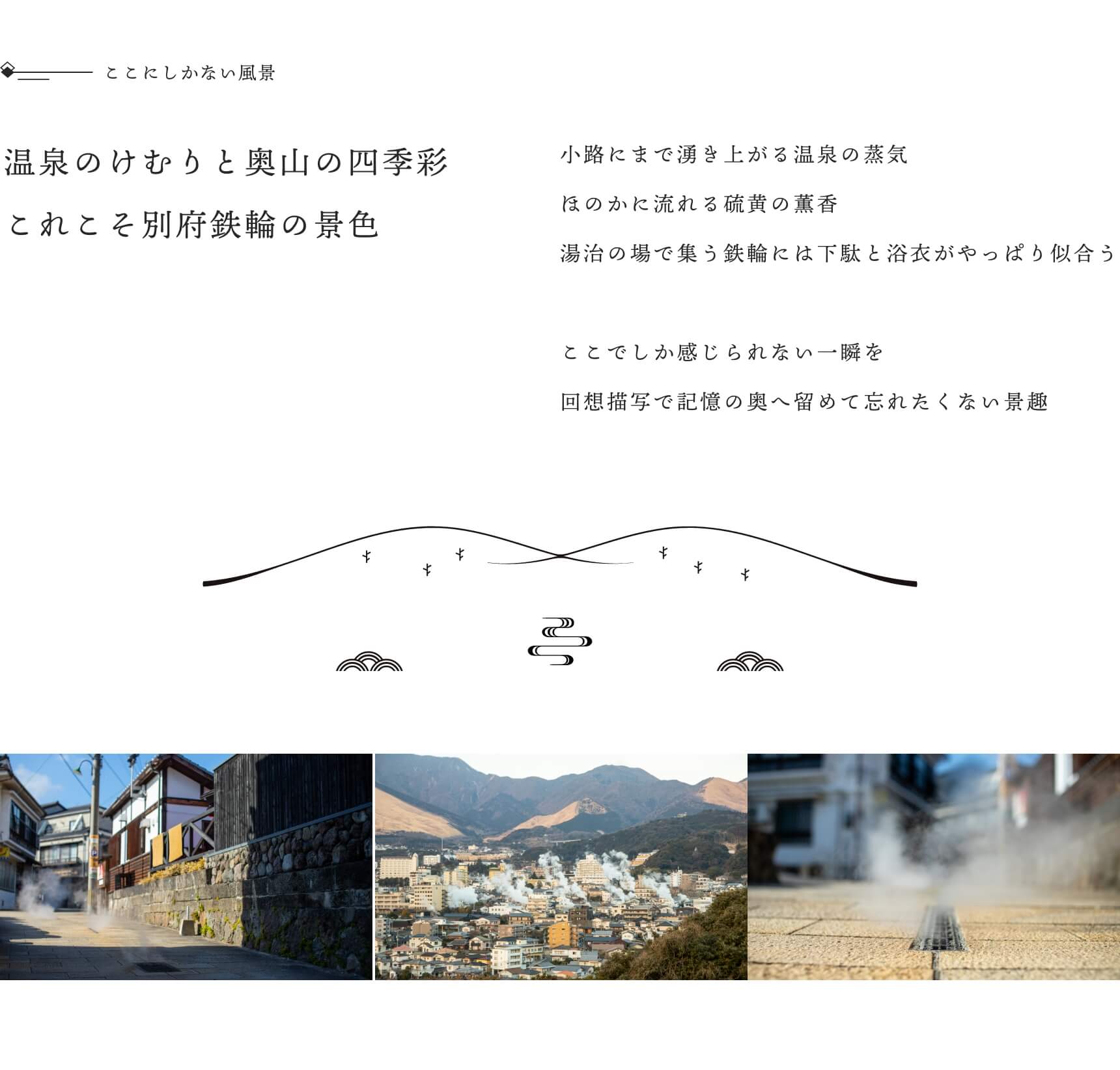 ここにしかない風景