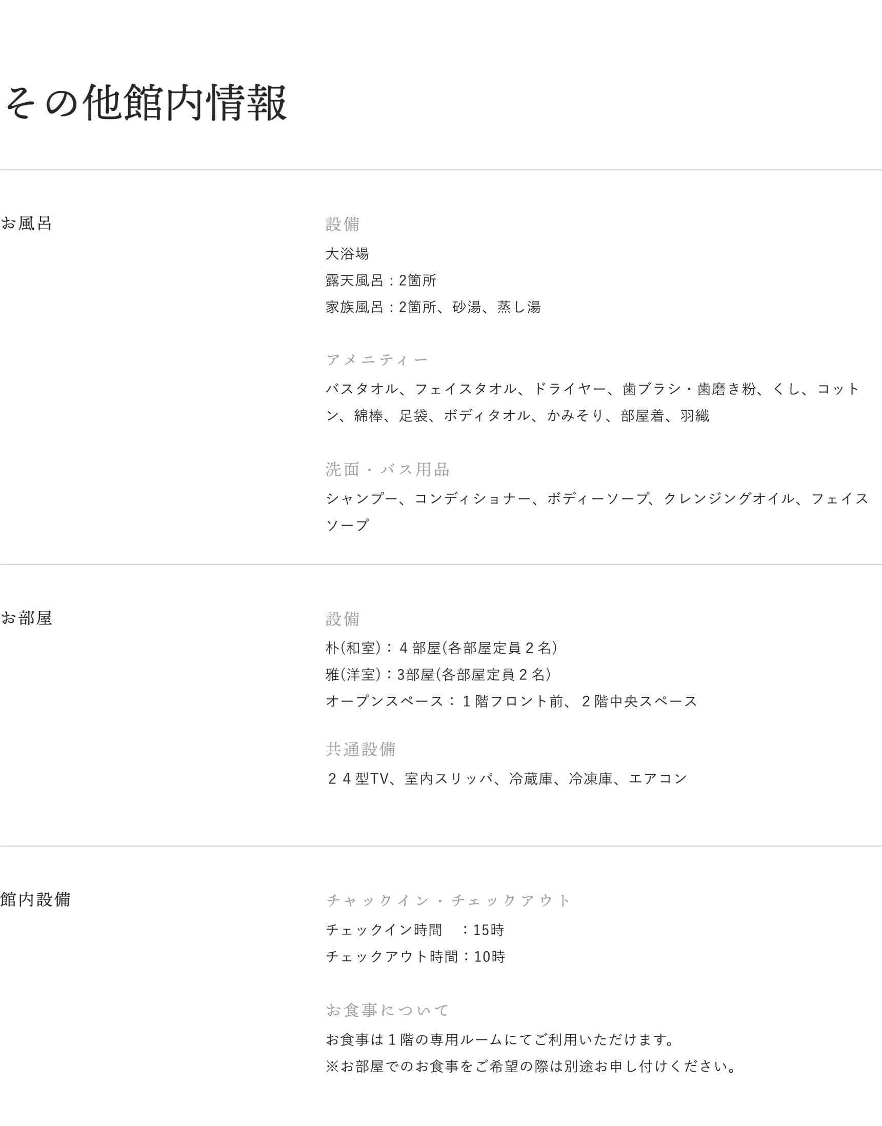 その他施設情報