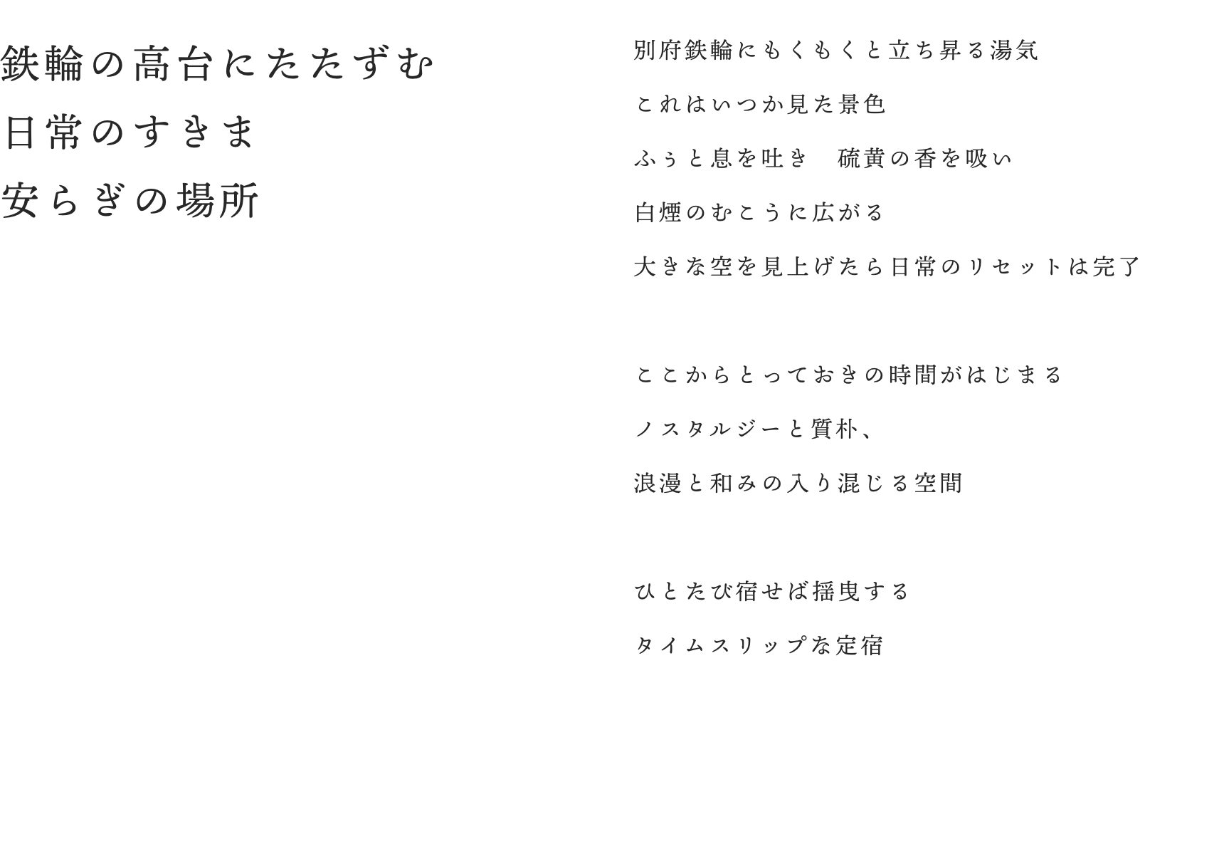 鉄輪の高台にたたずむ日常のすきま安らぎの場所