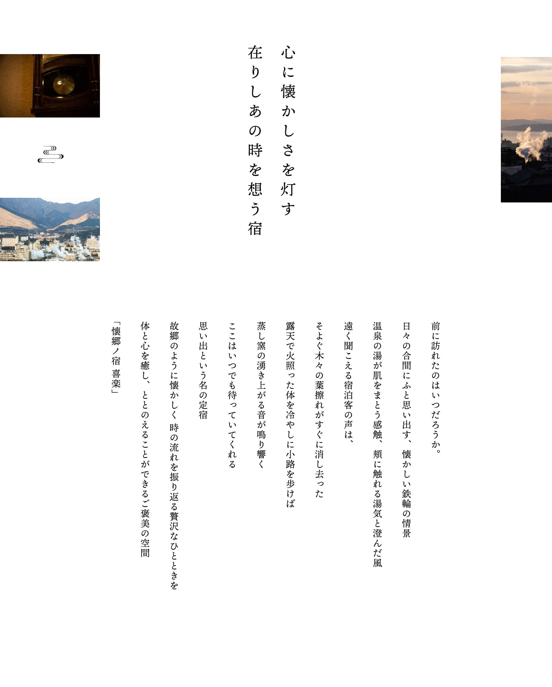 時の進みを忘れるあなただけの空間を創る、二種類のカタチ。