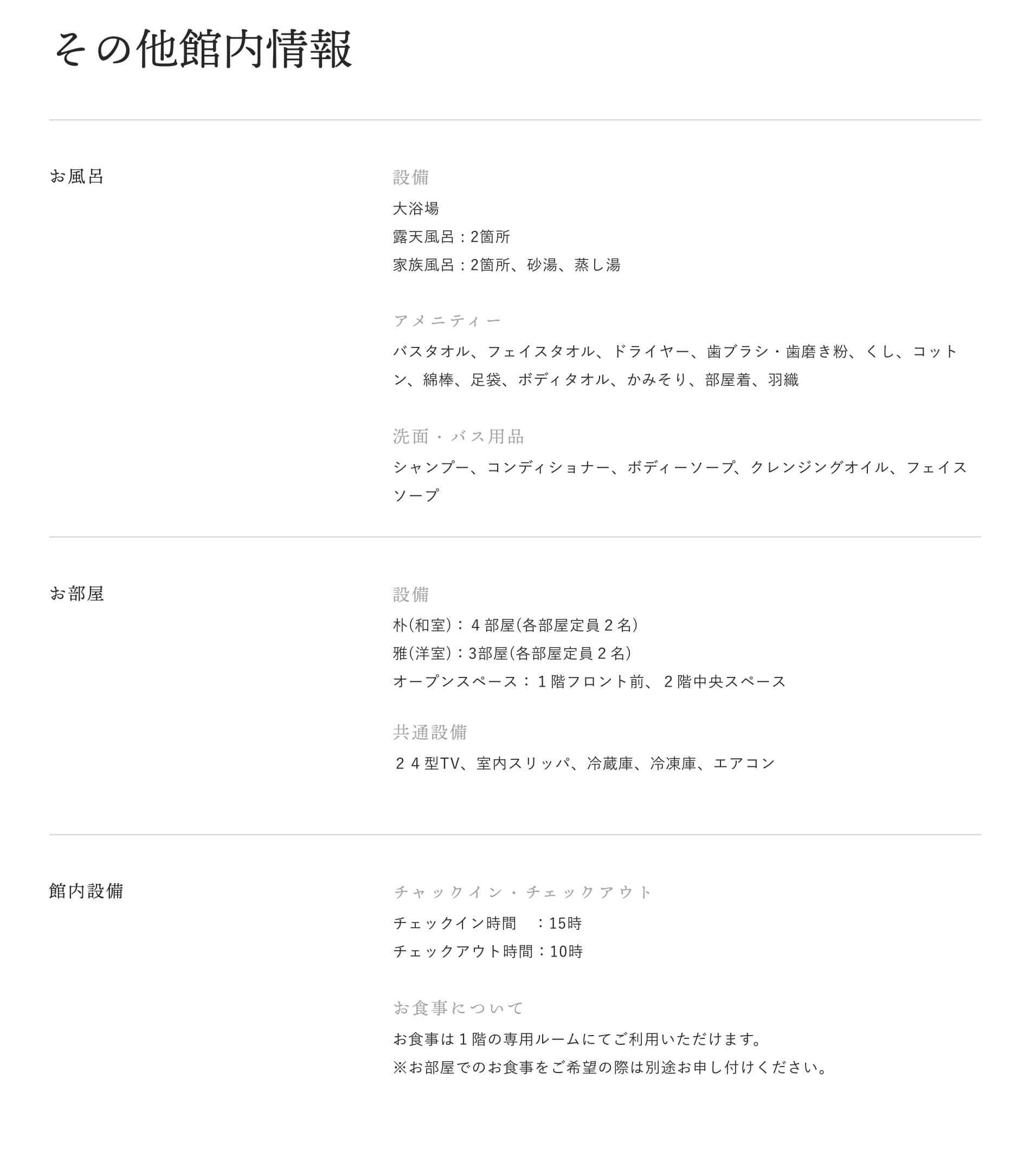 その他館内情報